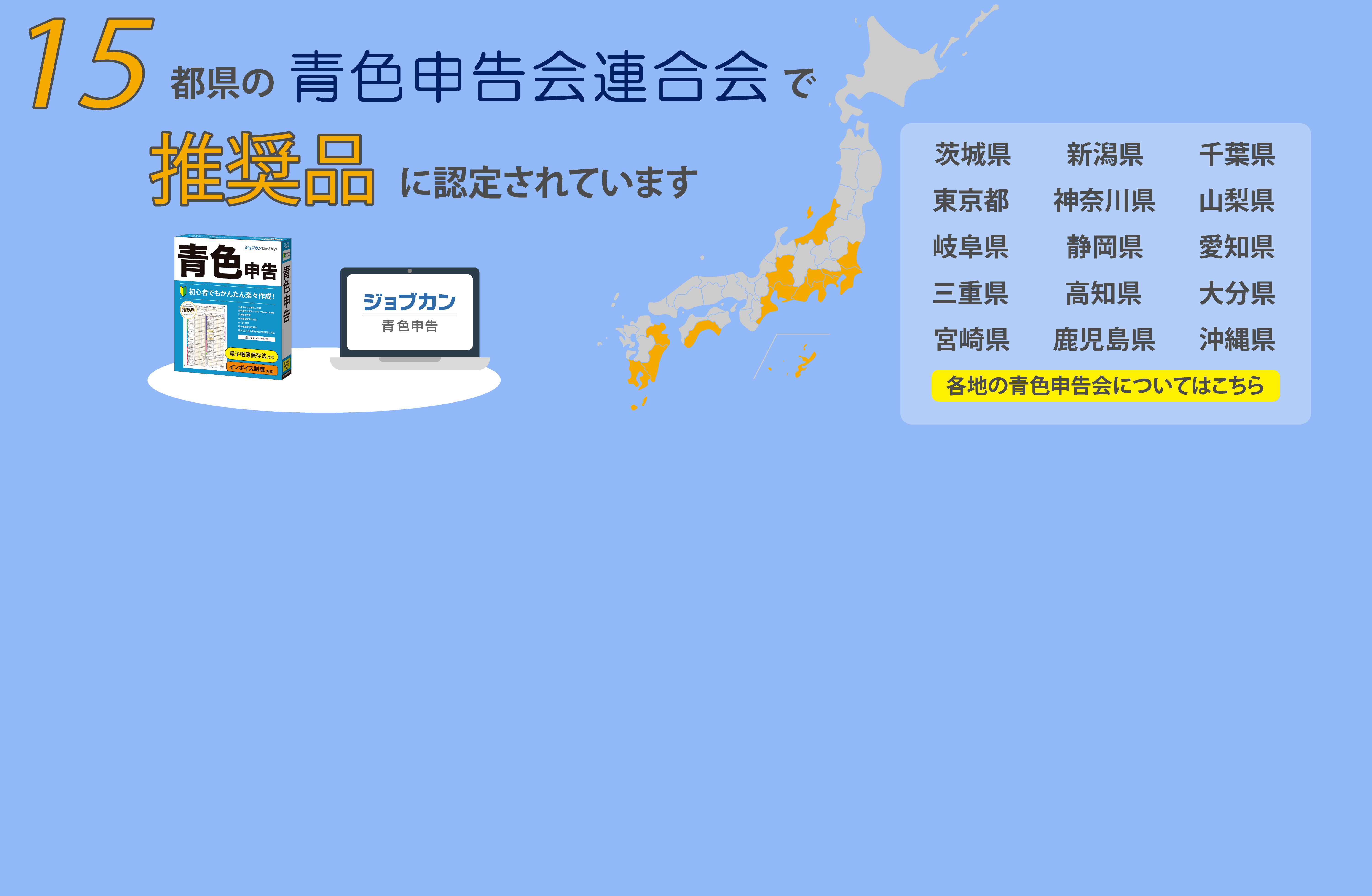 青色申告会推奨