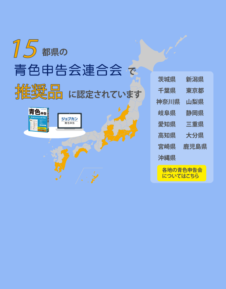 青色申告会推奨