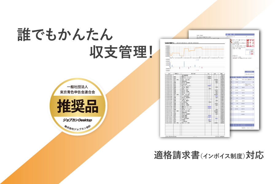 見積ソフト最上位版！請求書・見積書・領収書、給与明細・収支管理、インボイス対応、経費管理・収支予定表も